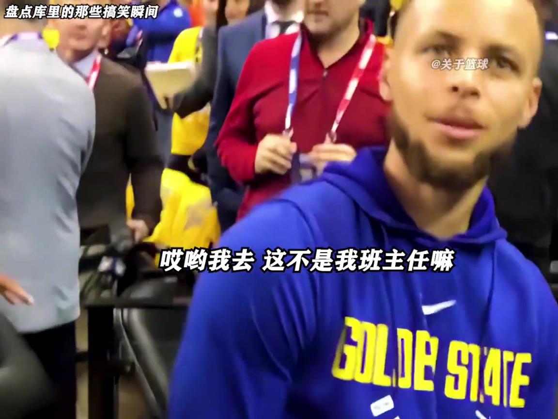 庫(kù)里是真的有喜劇人天賦！這么可愛(ài)的庫(kù)里誰(shuí)能不愛(ài)啊