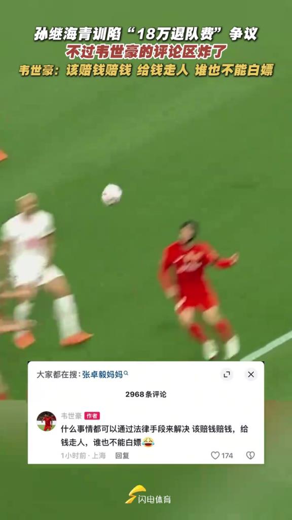 世豪社媒炸裂發(fā)言：每次拿轉(zhuǎn)會分成，魯能比我簽合同還積極