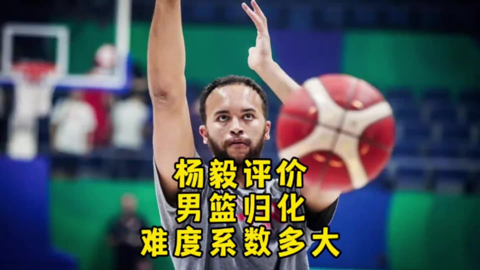 楊毅：李凱爾雖然是歸化了 但想用得再給錢(qián)！我不覺(jué)得他還會(huì)再打