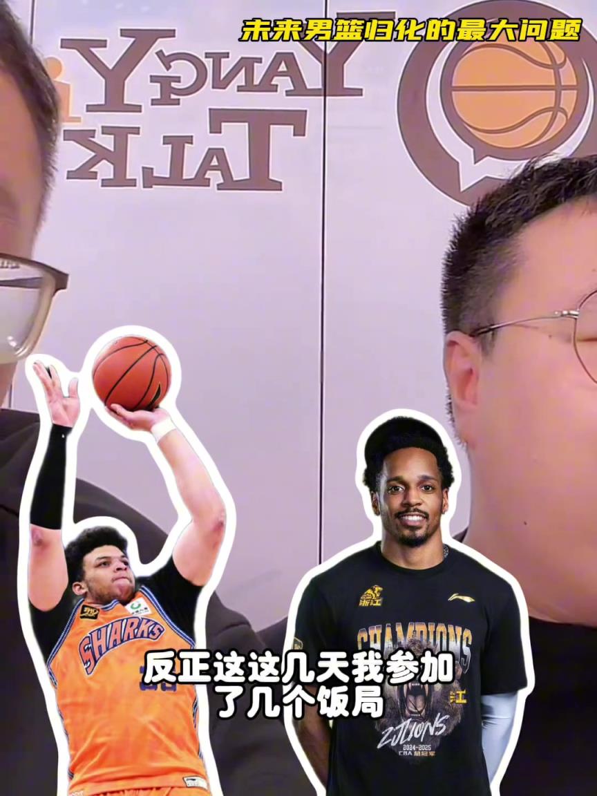 任冉：中國男籃再規(guī)劃外援不樂觀，轉國籍難度大，花費也巨大