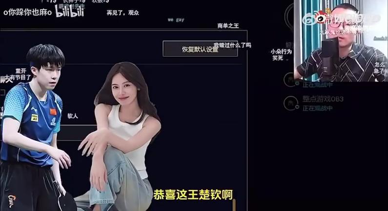 王楚欽美娜傳緋聞？徐靜雨評價(jià)：恭喜王楚欽！百年好合，早生貴子